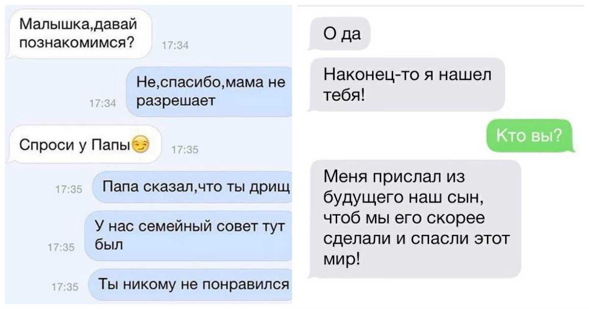 Что написать парню в 2024 году