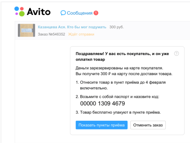 Как вернуть деньги с авито доставки продавцу