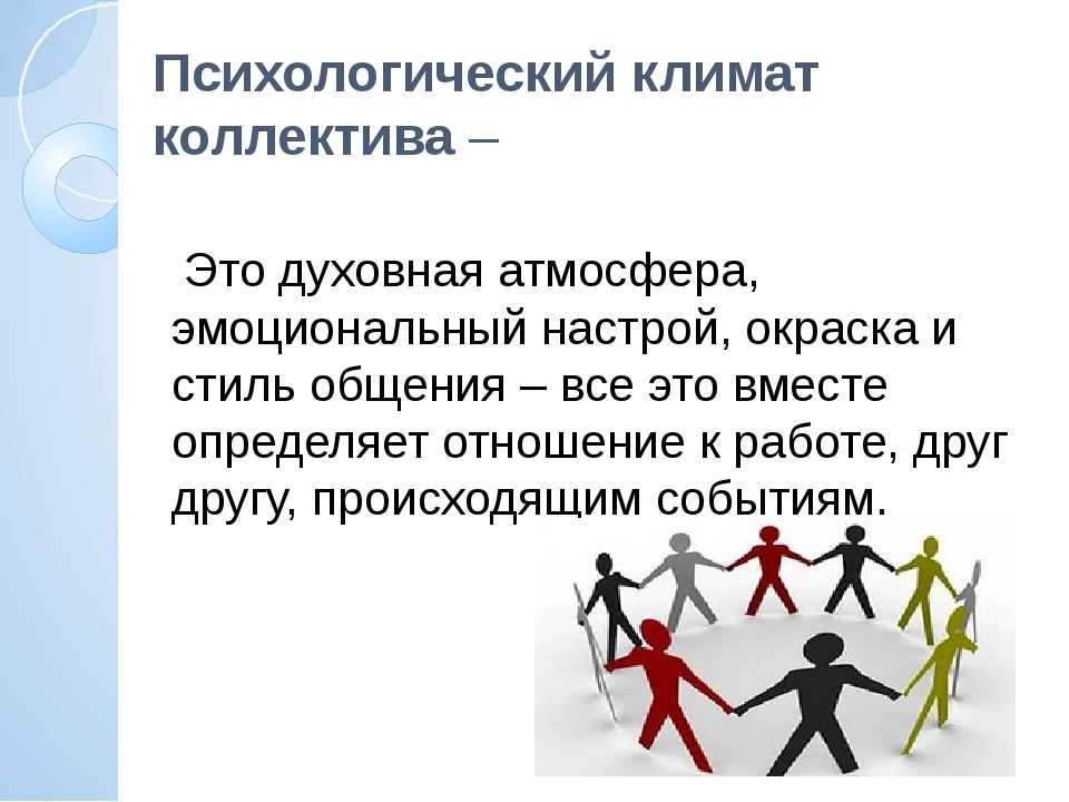Дружба с коллегами и отношения в рабочем коллективе
