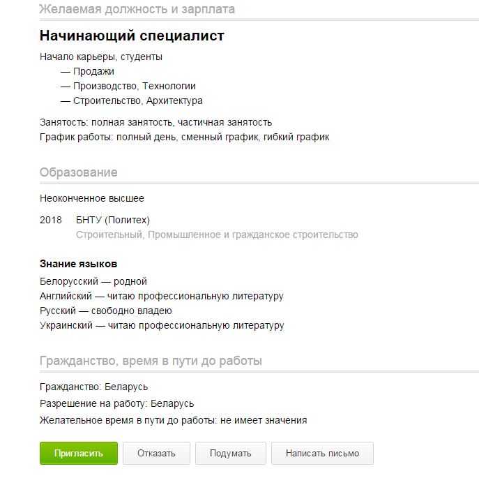Как составить резюме для приёма на работу