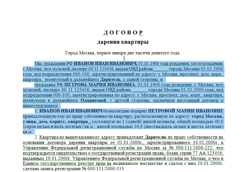 Договор дарения квартиры между близкими родственниками 2023 года - скачать образец мфц