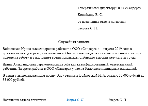 Как написать ходатайство о повышении заработной платы + пример для скачивания