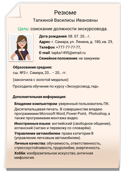 Как составить резюме для поиска работы