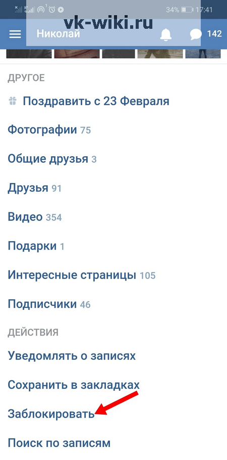 Как удалить подписчиков в вконтакте