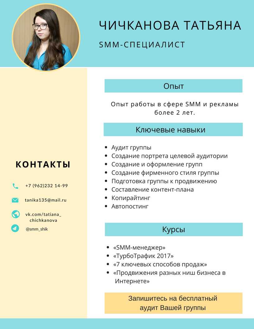Образец правильного резюме на работу менеджера + примеры ✔️ 2024