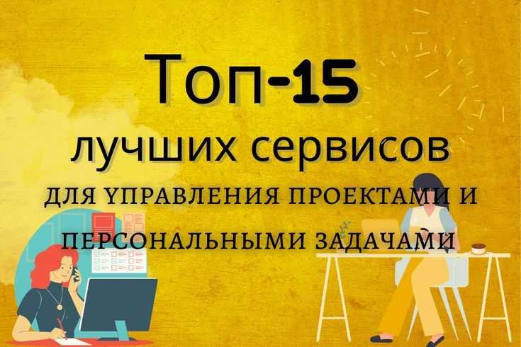 Как распланировать рабочий день чтобы всё успеть Онлайн инструменты для эффективного контроля рабочего дня и распределения планов руководителя или менеджера