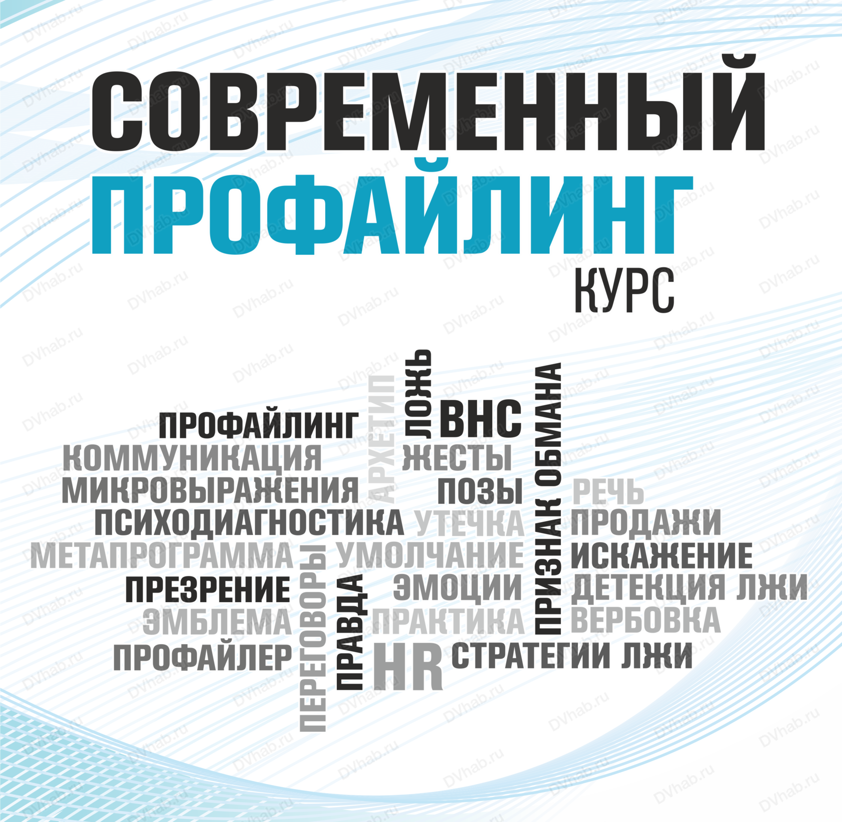 Профайлинг. 10 правил и 20 приемов, чтобы читать людей как книгу