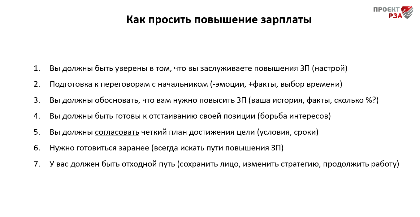 8 ситуаций когда следует написать письмо о повышении заработной платы Образцы индивидуальных и коллективных писем директору с просьбой увеличить зарплату