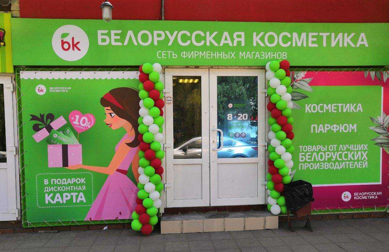 Франшиза магазина белорусская косметика