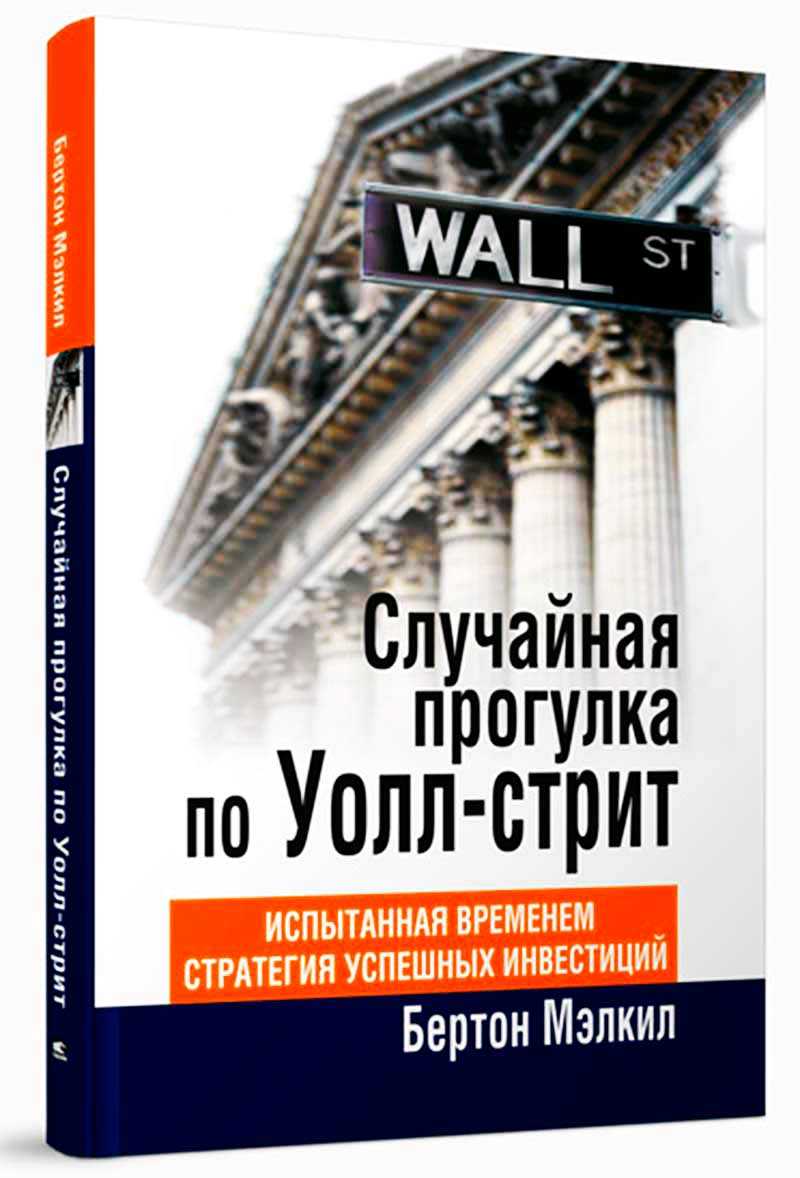 Топ-65 лучших книг по финансам и инвестированию, которые стоит прочитать каждому, кто стремиться стать финансово независимым