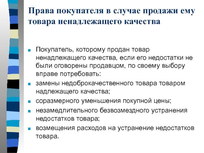 Купил на авито некачественный товар как вернуть