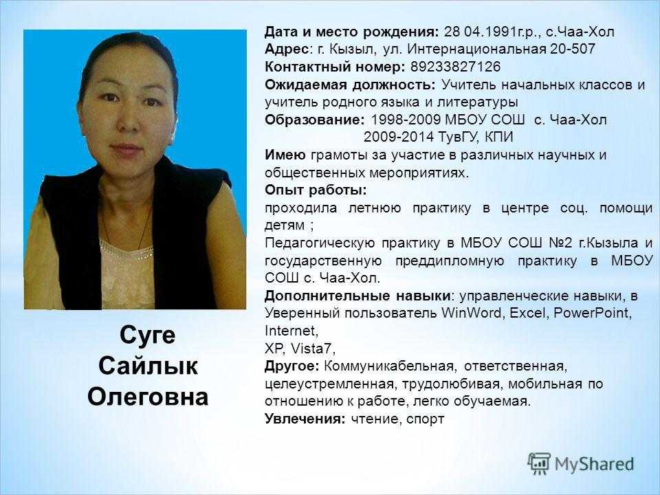 Образец резюме учителя 2024