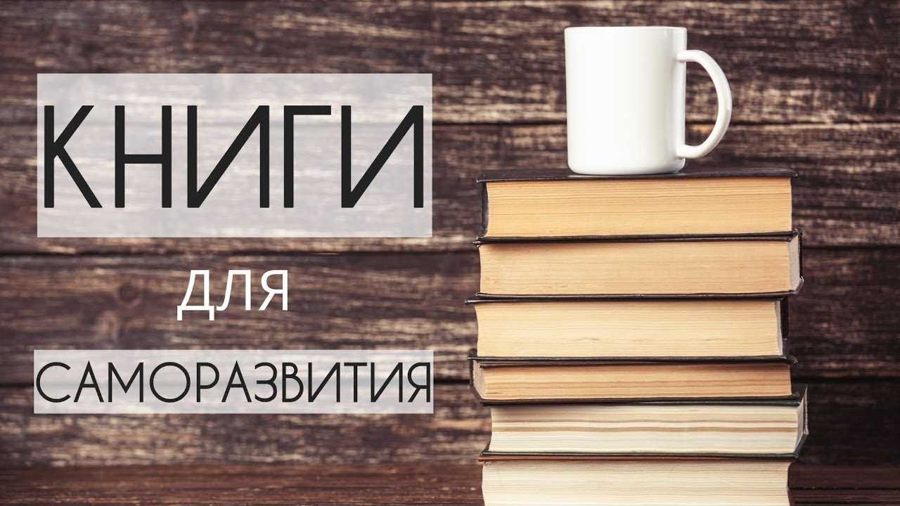 15 книг успешных людей, которые приведут к успеху и вас