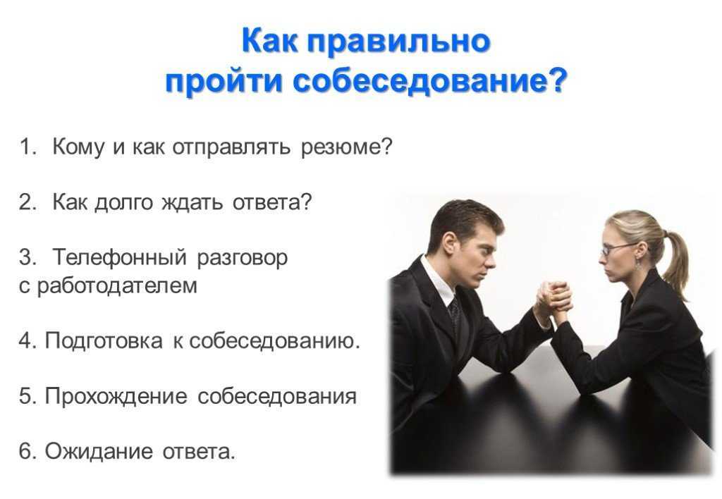 ▶️ как пройти собеседование успешно: примеры ответов