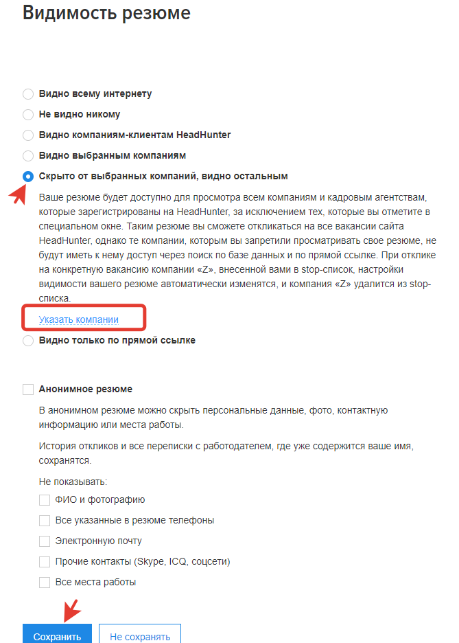 Как скрыть резюме на hh от работодателя