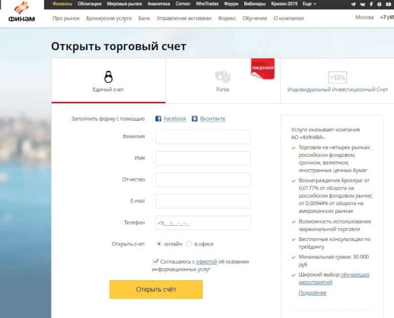Обзор брокера финам. стабильно, надежно, быстро!