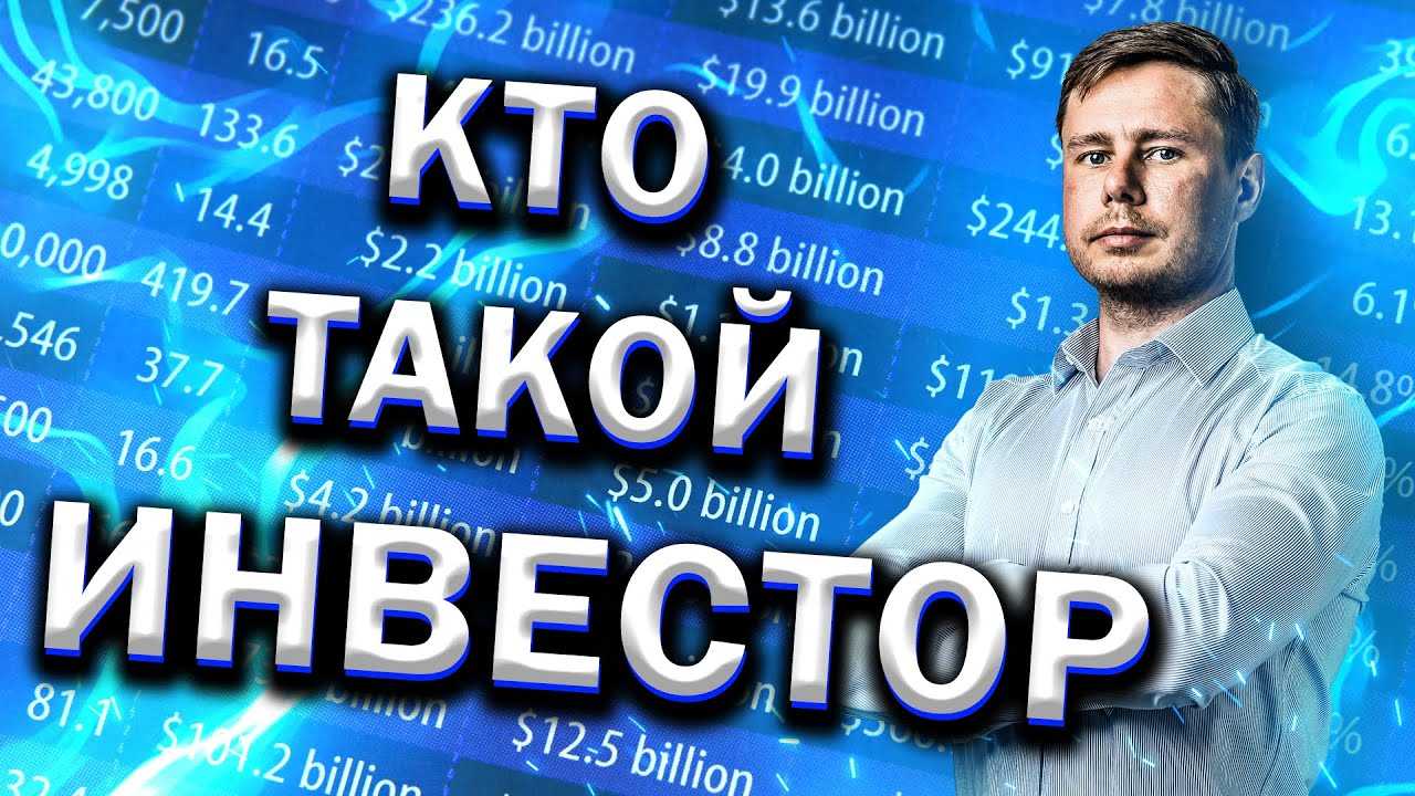 Финансы — что это такое, финансовые рынки и инвестиции