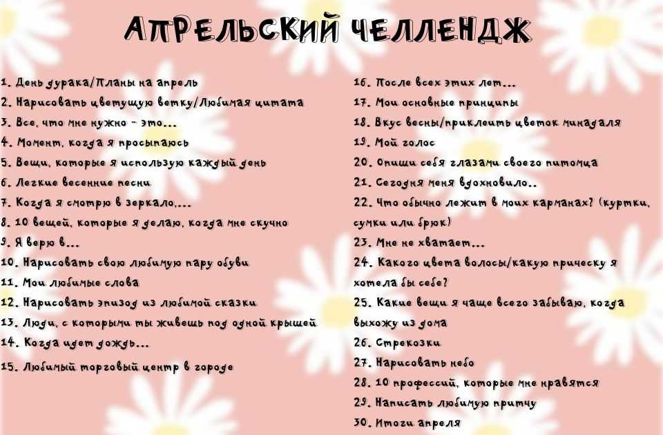 Какие можно придумать челленджи в домашних условиях: топ 10 интересных и веселых идей