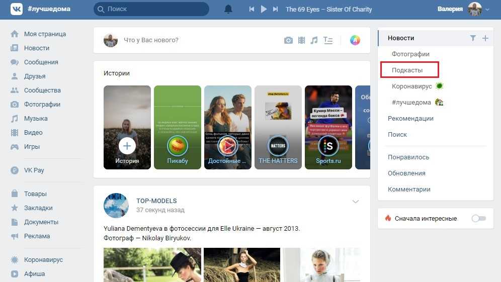 Подкасты вк: что это такое и как ими пользоваться?