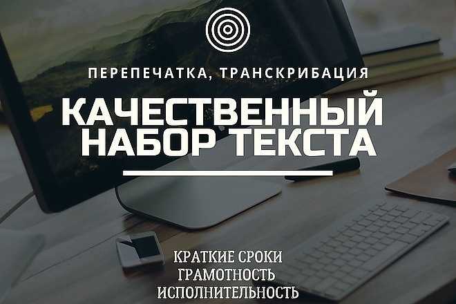 Транскрибация онлайн: как заработать денег и определение, плюсы и минусы