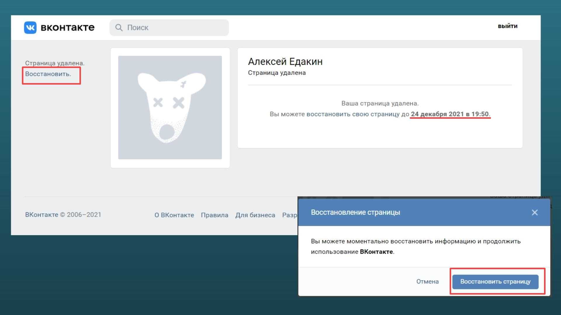 Восстанавливаем страницу вконтакте