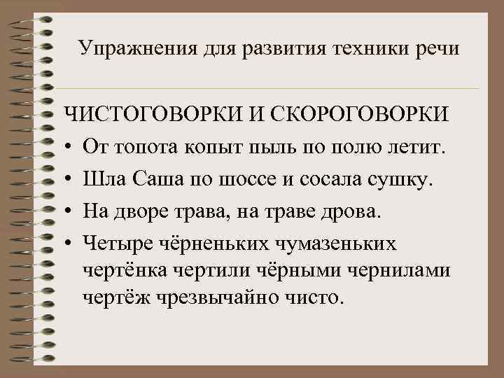 Упражнения для дикции речи и голоса – секреты вокалистов