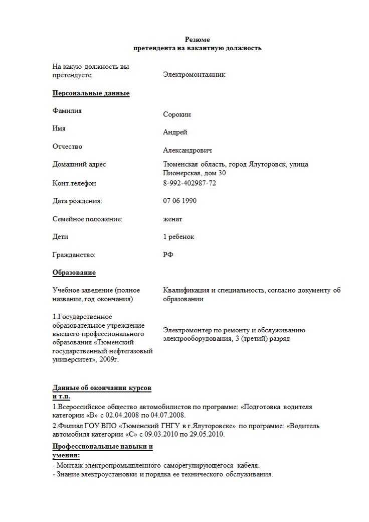 Образец резюме электрика