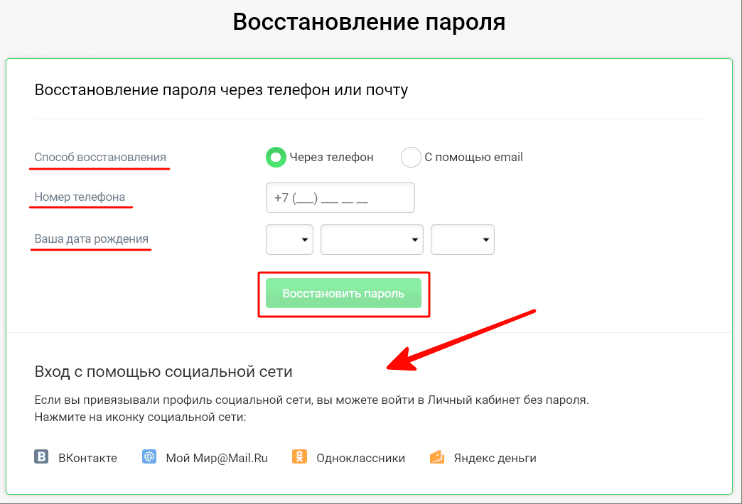 Как поменять пароль в одноклассниках