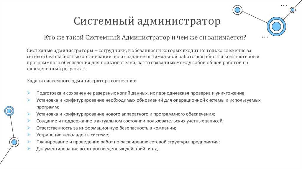 Системный администратор – профессия с заработком до 120 тысяч. где получить знания и опыт работы