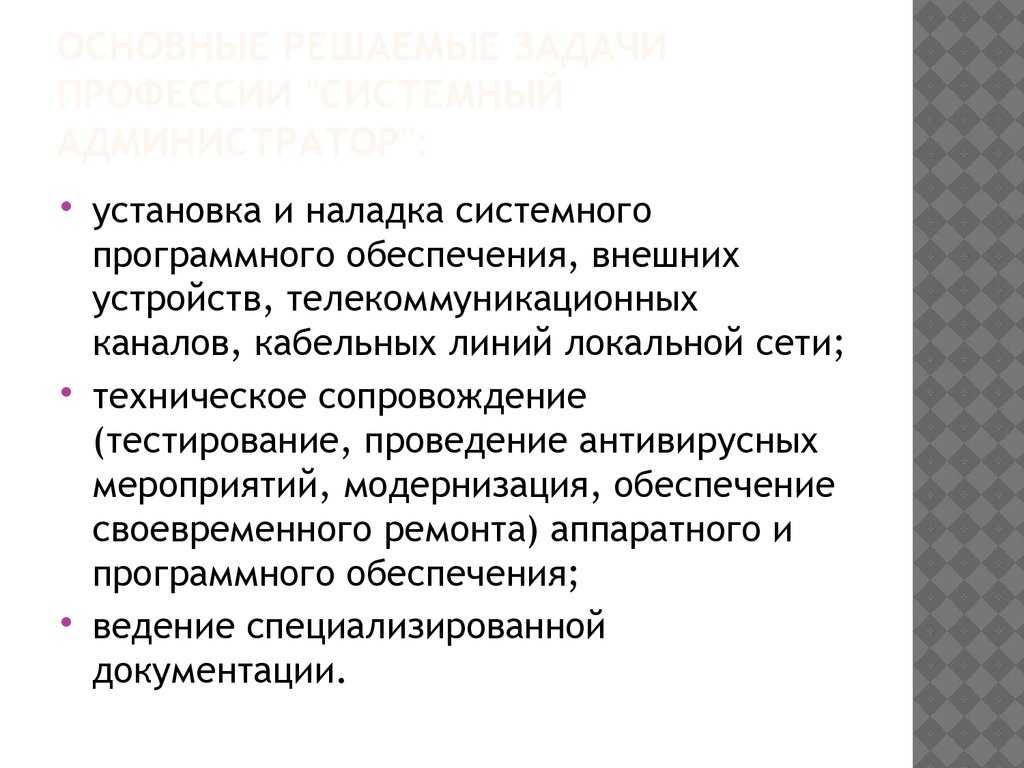 Системный администратор: что за специалист и как его искать?