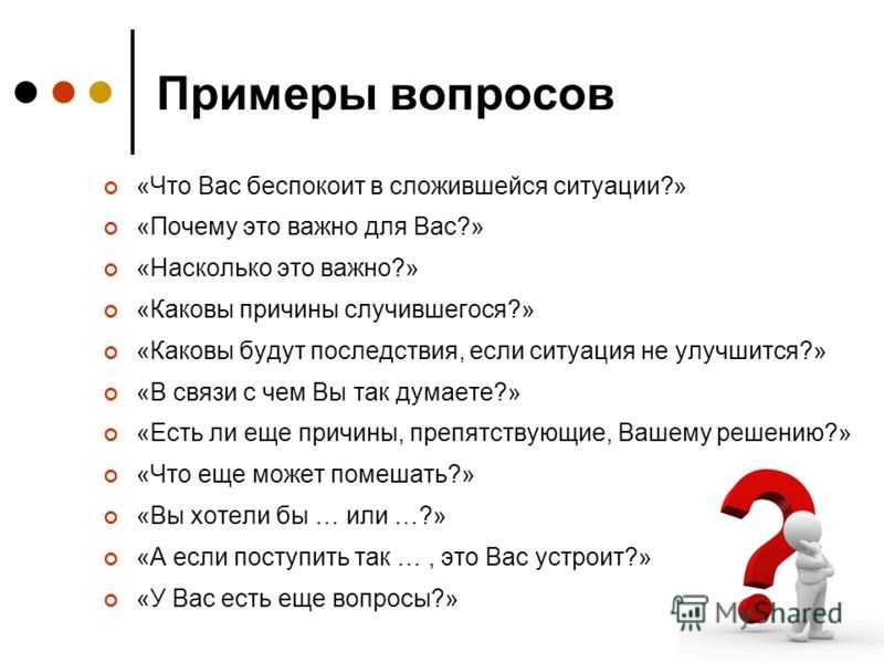 7 способов задать вопрос так, чтобы не получить отказ