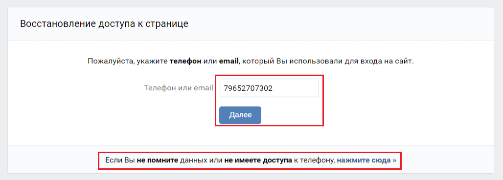 Что делать, если взломали страницу в вк?