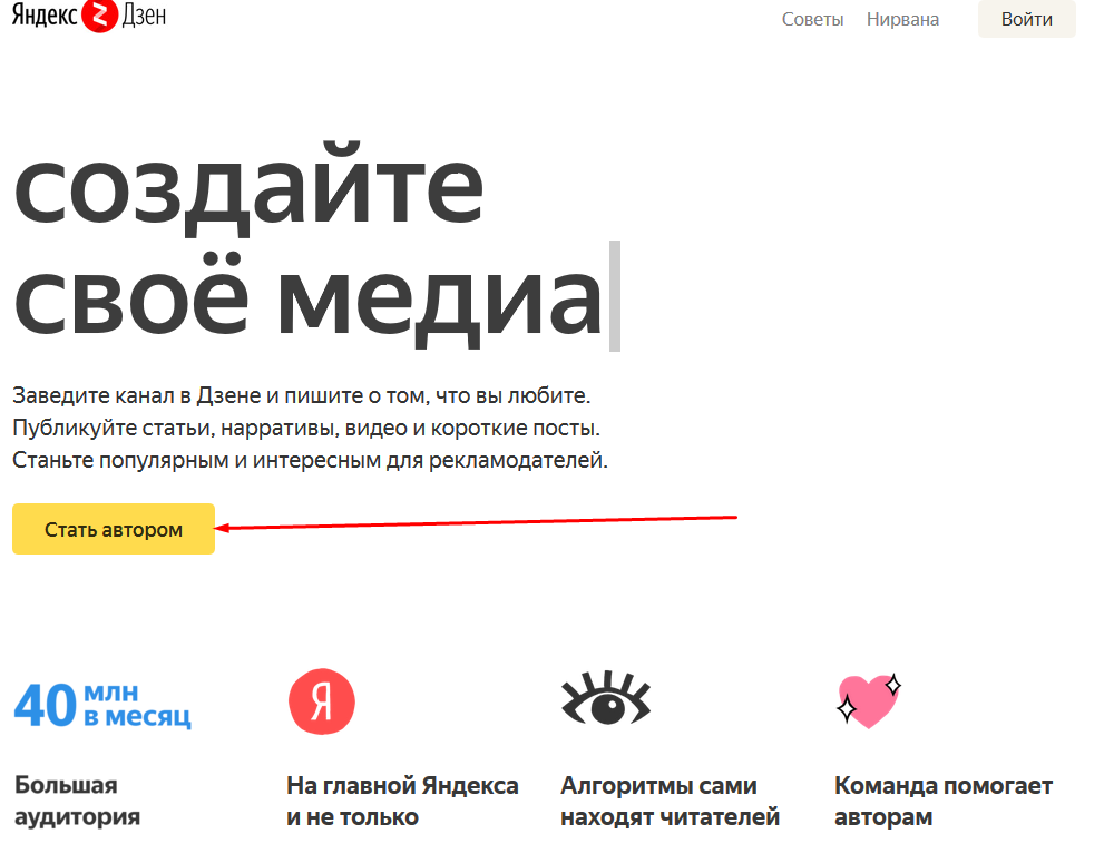 Зачем осваивать Яндекс Дзен Что такое нарратив Какую информацию публиковать в нарративе Как создать нарратив