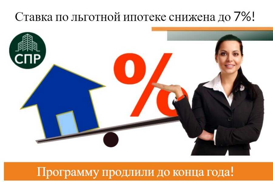 Что значит ипотека с господдержкой: как взять жилье по государственной программе, когда дается льготная ставка, кому положена и как можно получить эти льготы