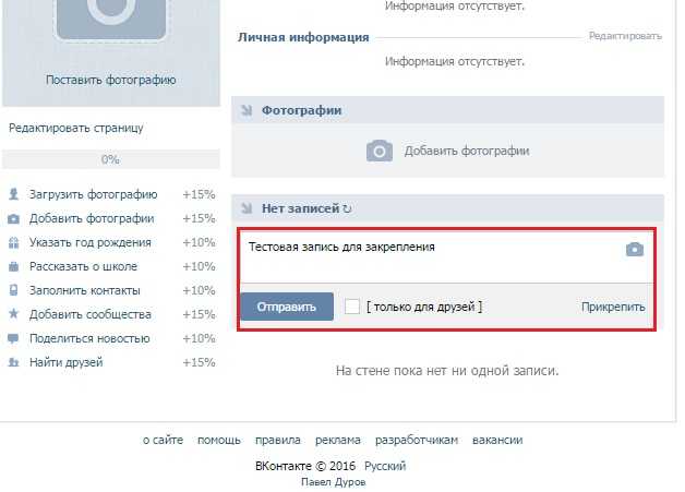 Как  сделать закрепленный пост вконтакте