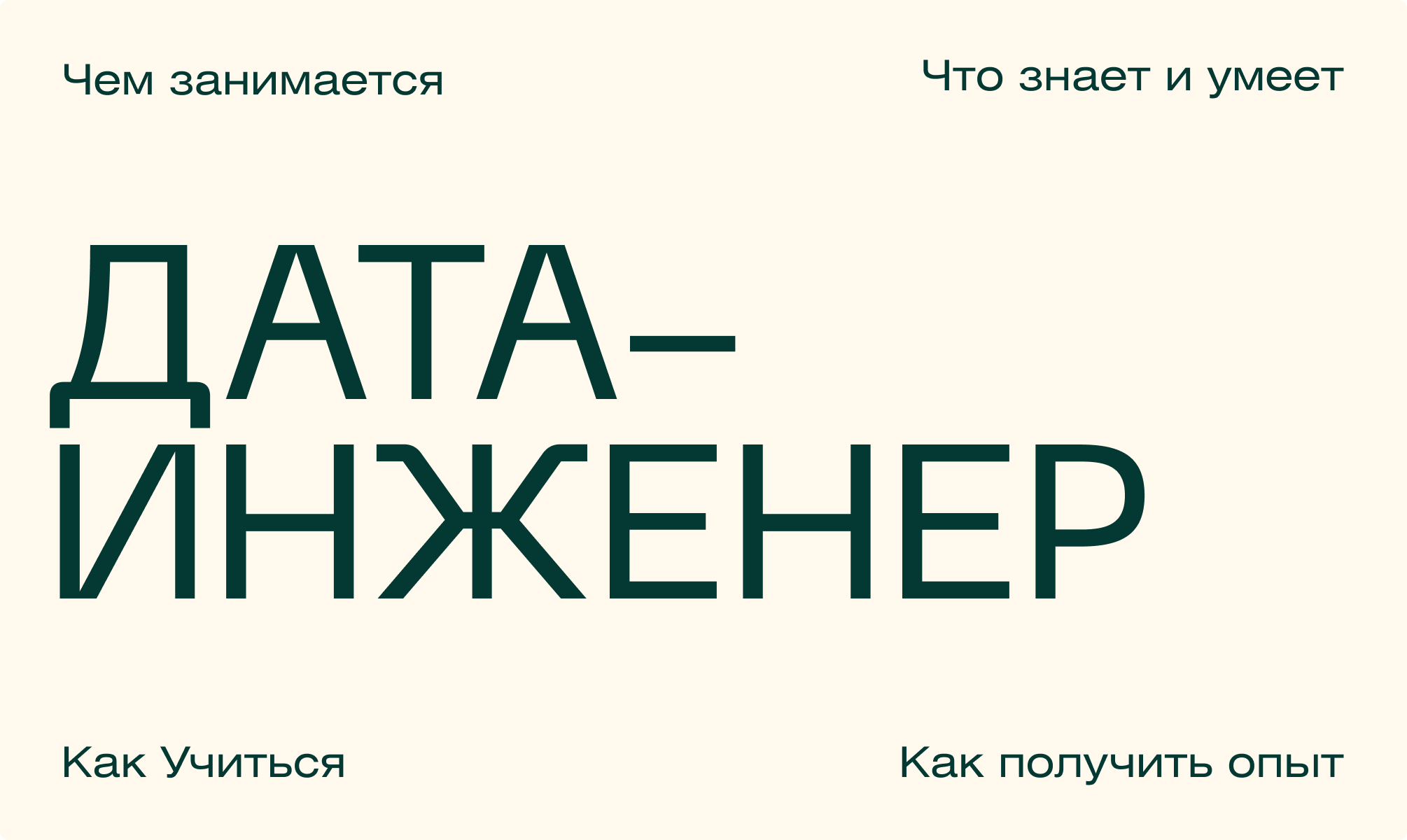 Data engineer: кто это такой, чем занимается, как им стать