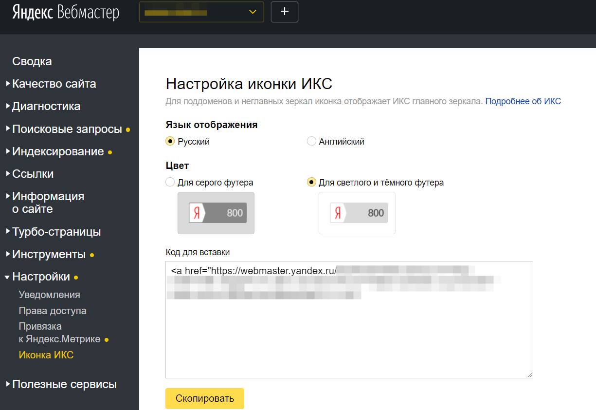 Что такое индекс качества сайта (икс) яндекса? – nikishof.com