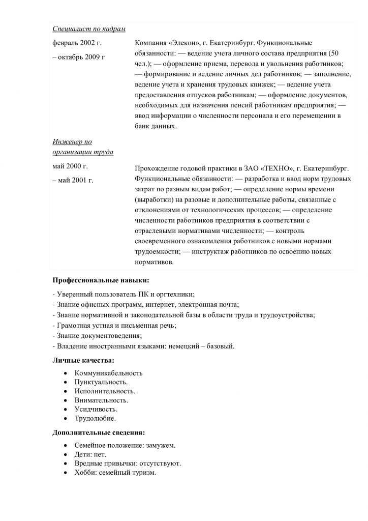 Резюме специалиста по кадрам: образец + примеры
