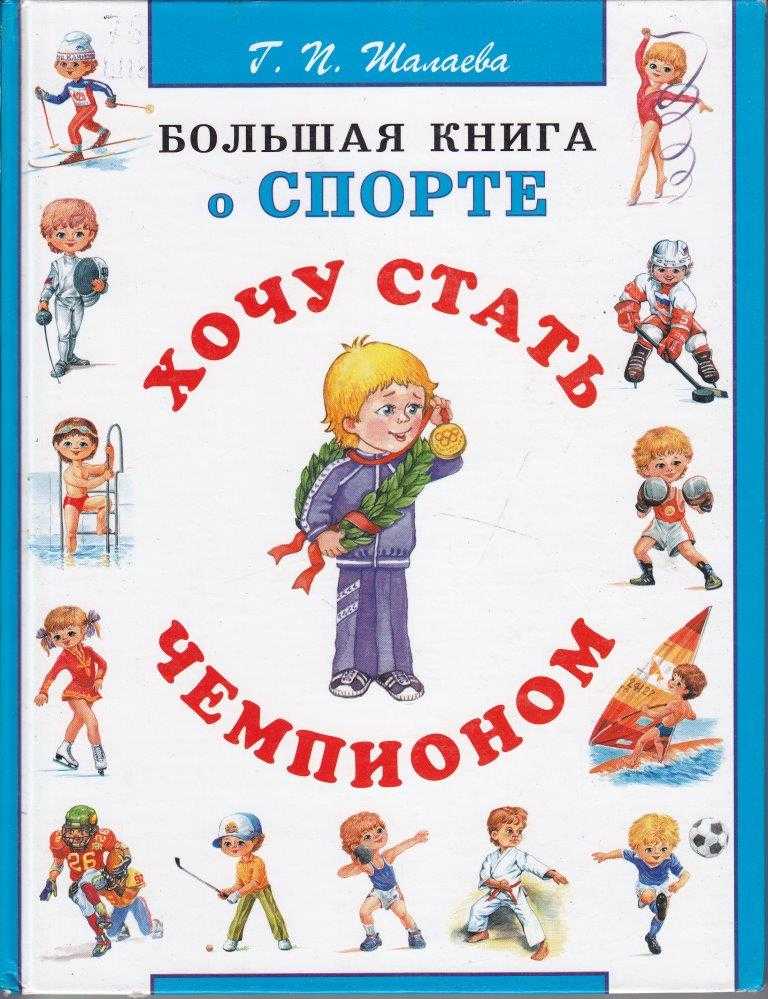 Топ-19 лучших книг о здоровье детей