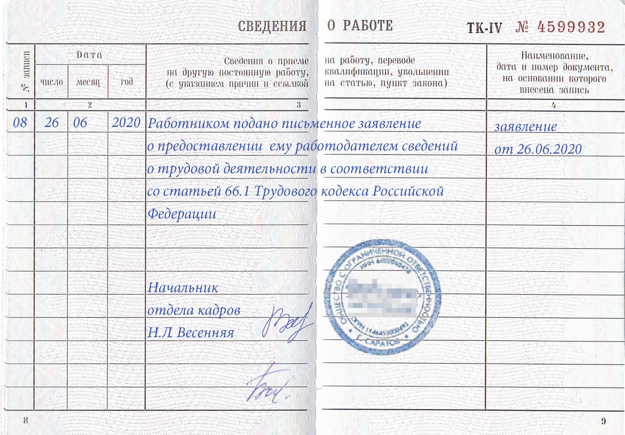 Можно ли работать на 2 ставки в одной организации