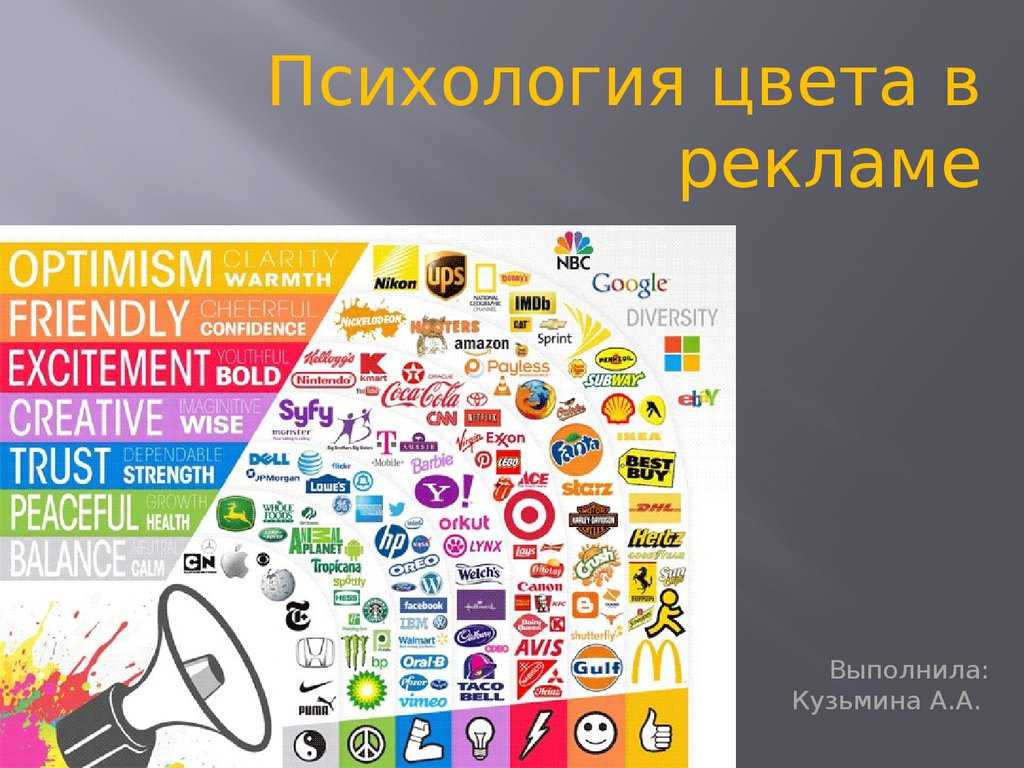 Психология цвета