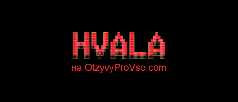 Купить франшизу многофункциональной Wi Fi платформы HVALA франчайзинг предложение стоимость франшизы инвестиции условия открытия бизнеса отзывы о франшизе HVALA