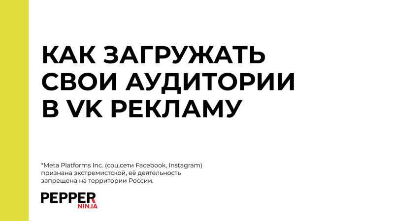 Pepper ninja – обзор парсера групп вконтакте, одноклассниках