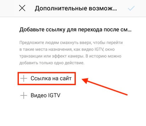 Как добавить ссылку в сторис инстаграм своего профиля