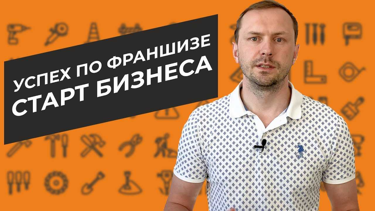Франшиза proстарт