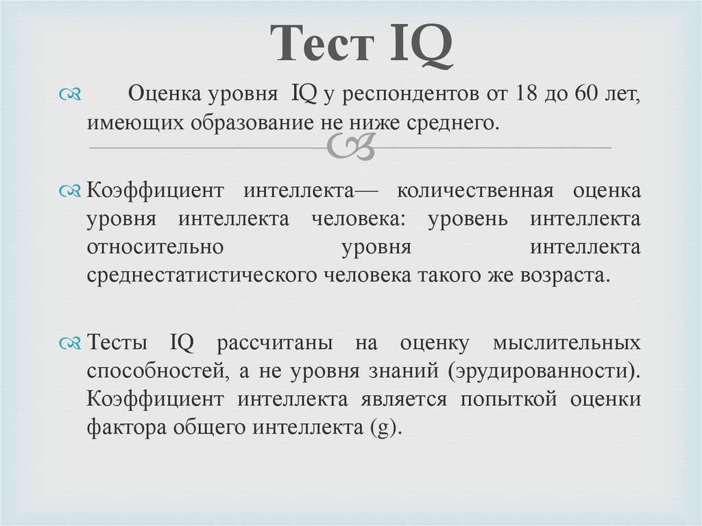 Что такое iq? какой средний iq в мире и в россии? ⋆ maximum блог