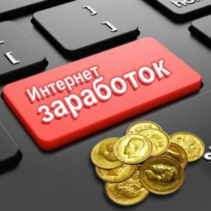 Простой заработок для новичков в интернете – написание комментариев и лайки в соцсетях. сколько на этом можно заработать? личный опыт…
