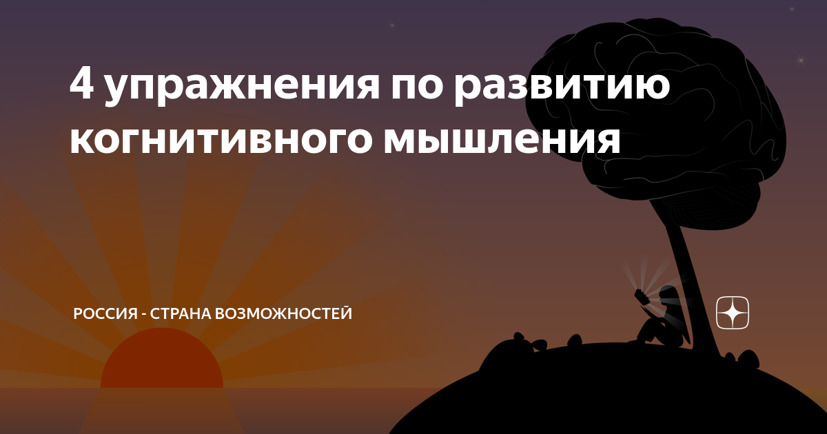 12 способов развить интеллект - блог издательства «манн, иванов и фербер»