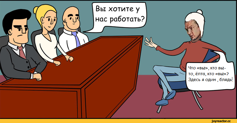 Как (не) пройти собеседование?