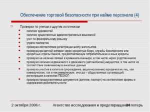 Проверка сб при приеме на работу. на что смотрят?